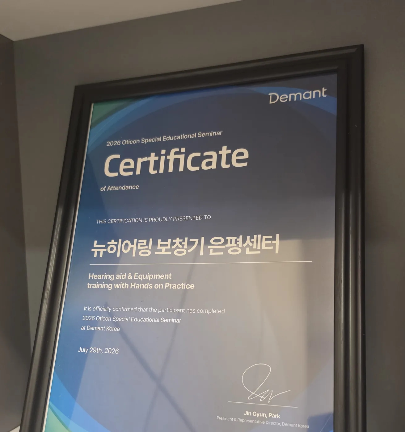 Demant Korea 교육 세미나 수료증(2026년 7월, 뉴히어링 보청기 은평센터)